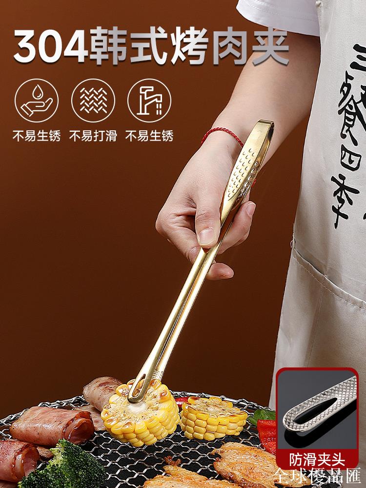 【全球優品匯】韓式烤肉夾專用304不銹鋼牛排夾多功能食品夾家用商用燒烤夾食物
