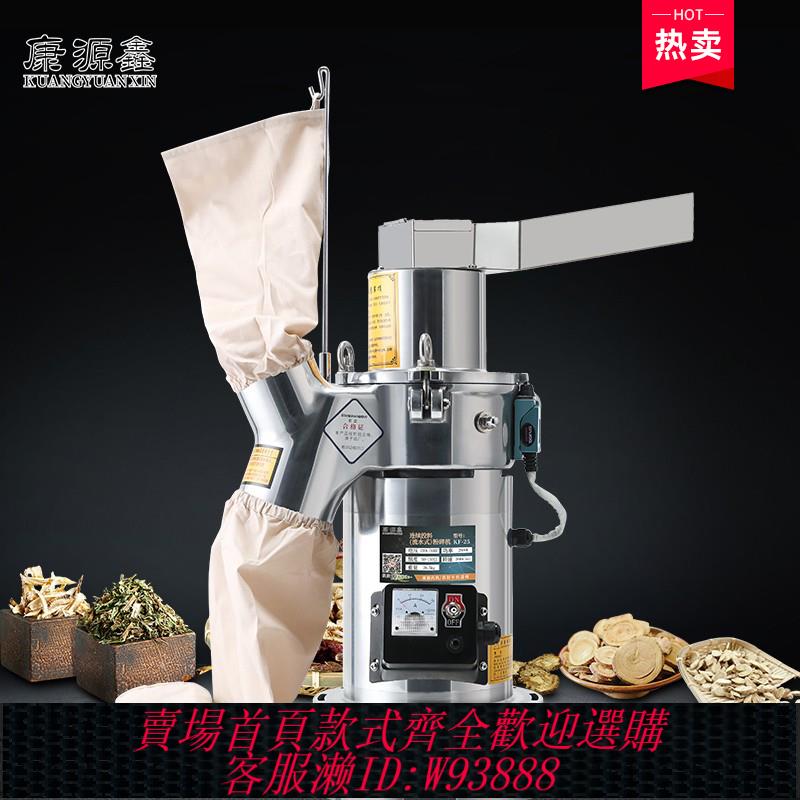 {臺灣公司貨 可打統編}流水式粉碎機中藥打粉機超細研磨機商用藥材三七鐵皮石斛磨粉機器