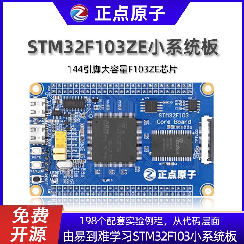 【台灣公司 超低價】正點原子STM32F103ZET6最小系統板ARM開發板核心嵌入式單片機DIY