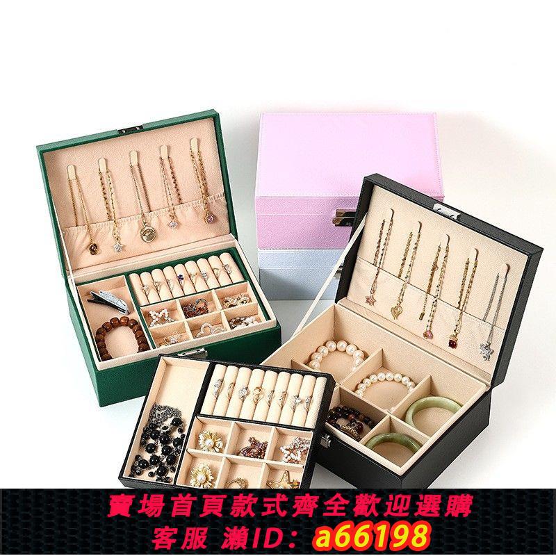 【臺灣公司 可開發票】多功能首飾收納盒女皮質家居飾品盒大容量簡約帶鎖戒指雙層首飾盒