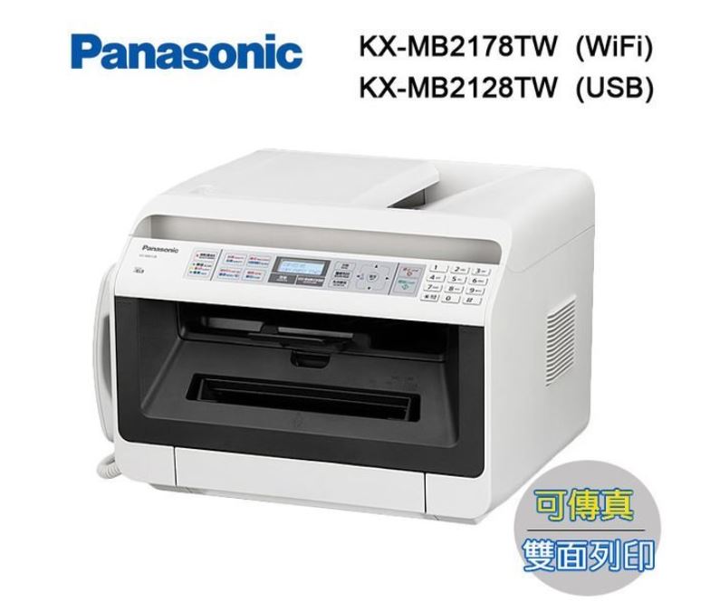 【歐菲斯辦公設備】Panasonic  國際牌 多功能雷射事務機 KX-MB2178TW