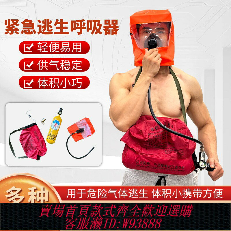 {臺灣公司貨 可打統編}EEBD緊急逃生呼吸器船用便攜隔絕式逃生器TH/15分鐘船檢CCS認證
