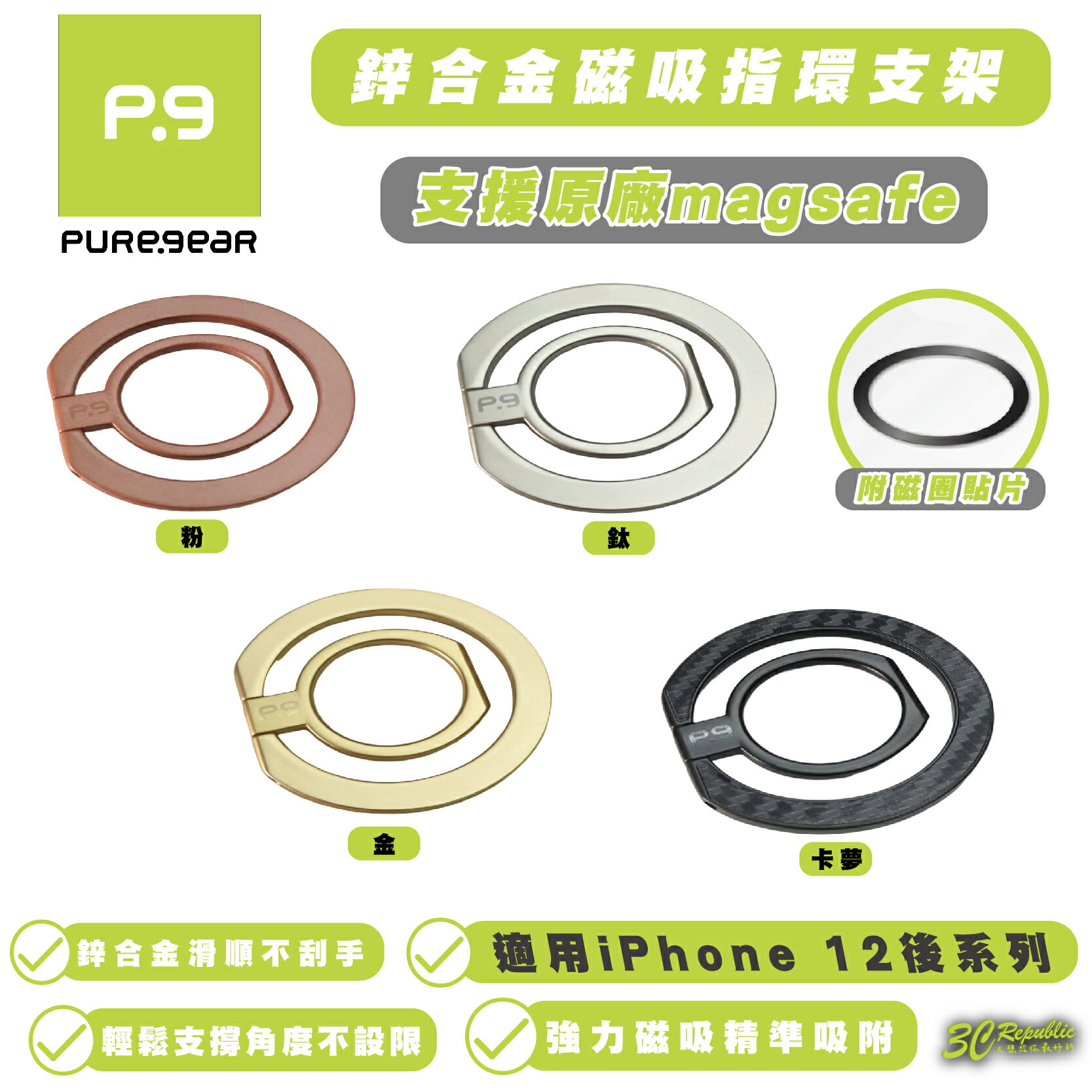 puregear 普格爾 鋅合金 磁吸 指環 支架 手機架 支援 MagSafe 適用 iPhone 15 14 13【APP下單最高20%點數回饋】