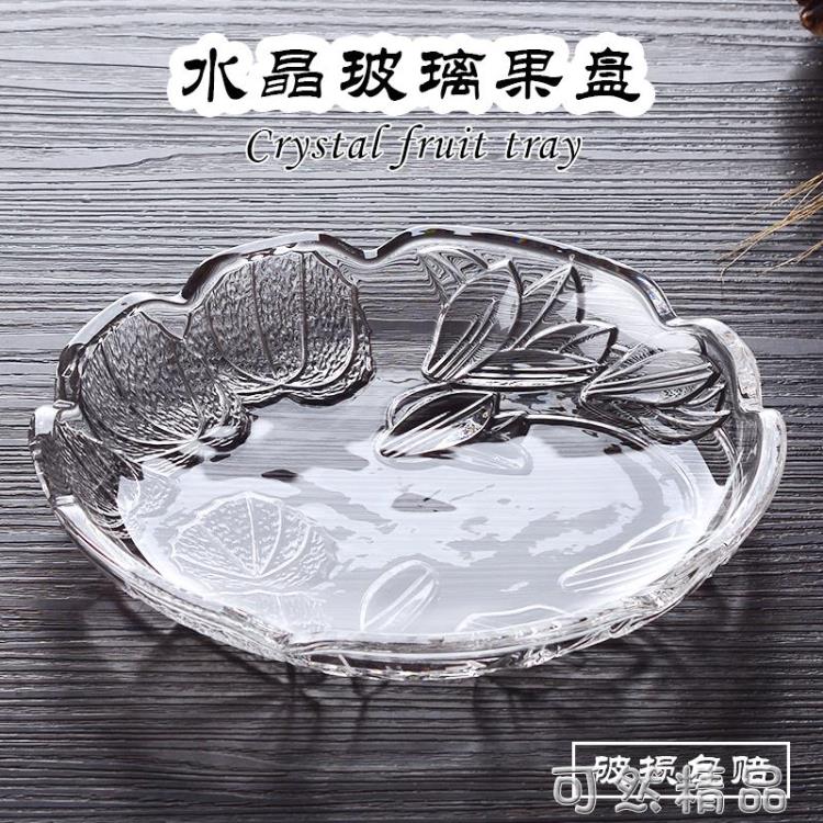 KTV酒吧小吃碟小吃盤子玻璃果盤水果盤創意零食盤點心盤果碗家用 雙11全館免運