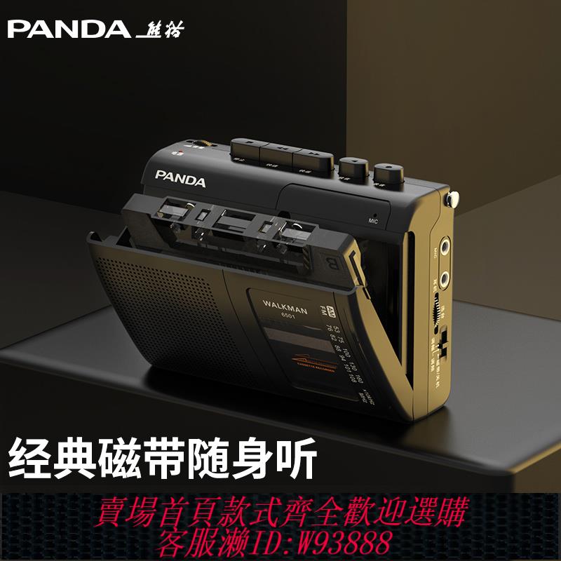 {可刷卡 打統編}熊貓6501磁帶播放機隨身聽播放器卡帶錄音單放老式懷舊收錄收音機