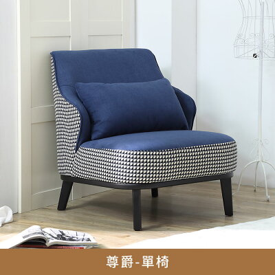 S81C 尊爵單椅【myhome8居家無限】★APP下單享點數4%