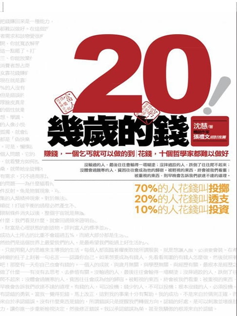 20幾歲的錢【電子書】 0