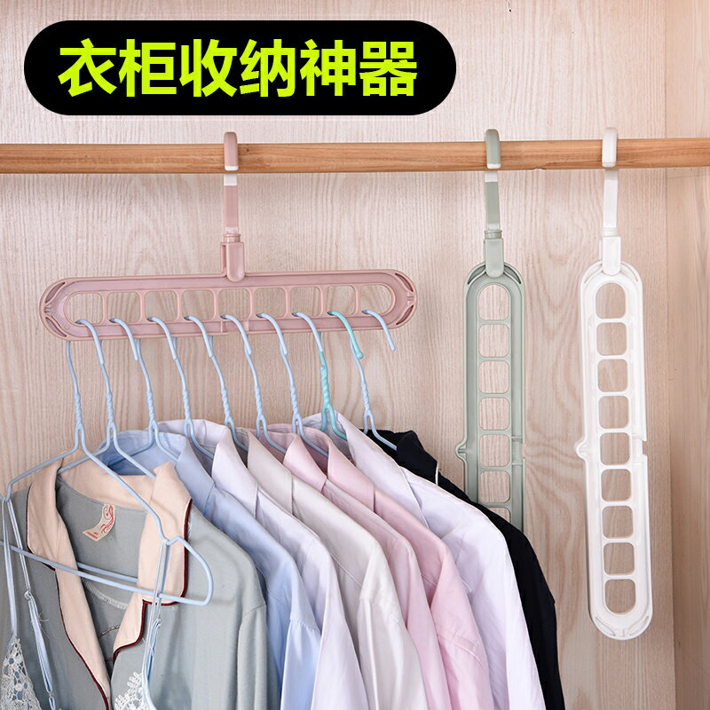 多功能九孔衣架衣櫃收納神器抖音網紅同款收納整理架折疊魔術曬衣