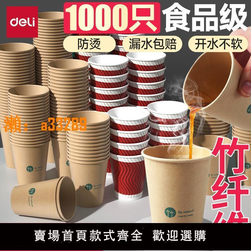 【保固兩年】得力紙杯一次性杯子商用牛皮家用水杯大號加厚環保加硬防燙咖啡杯