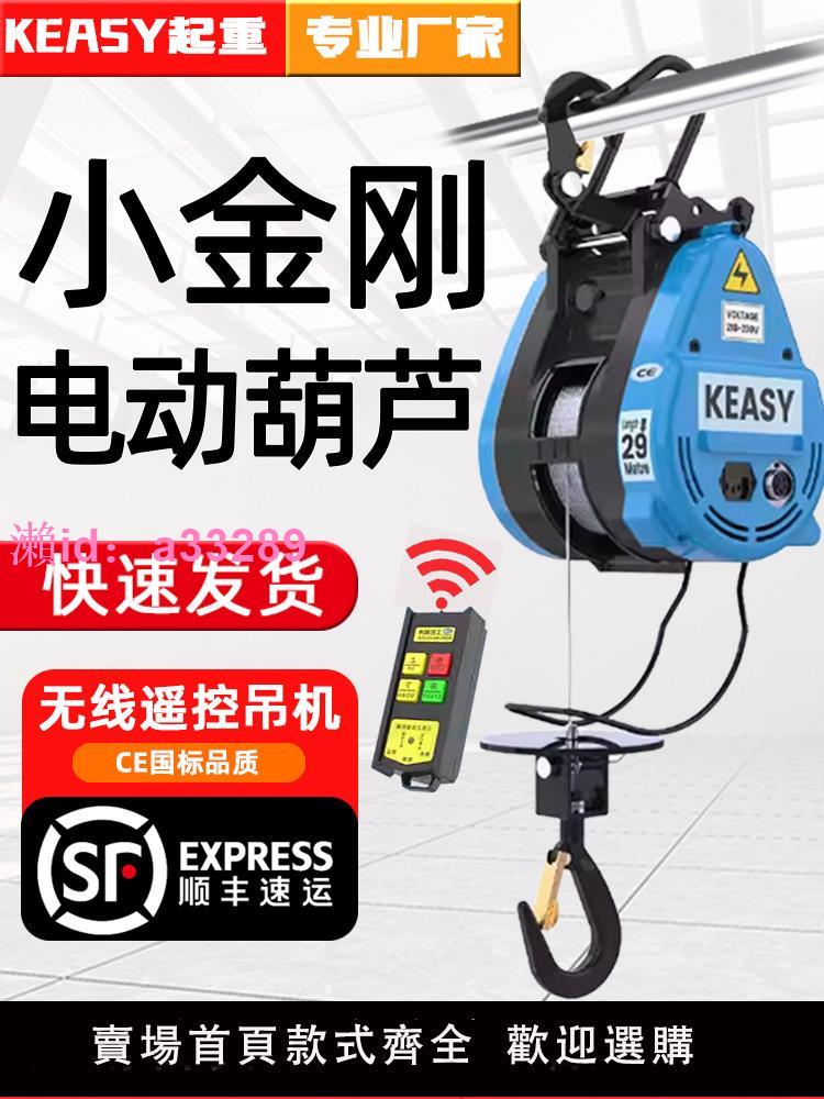 小金剛電動葫蘆220v吊機小型家用升降無線遙控吊空調鋼絲繩提升機