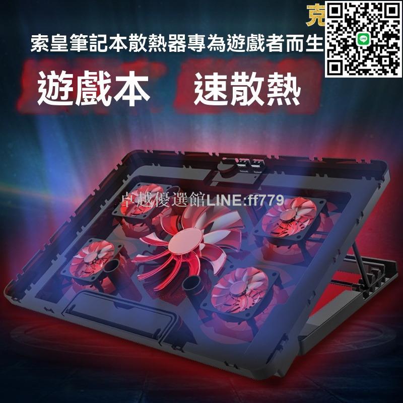 【卓越優選館】散熱風扇 散熱器 散熱架 散熱底座 筆記本散熱器 遊戲本散熱風扇 手提電腦支架 靜音散熱底座 筆電散熱支架