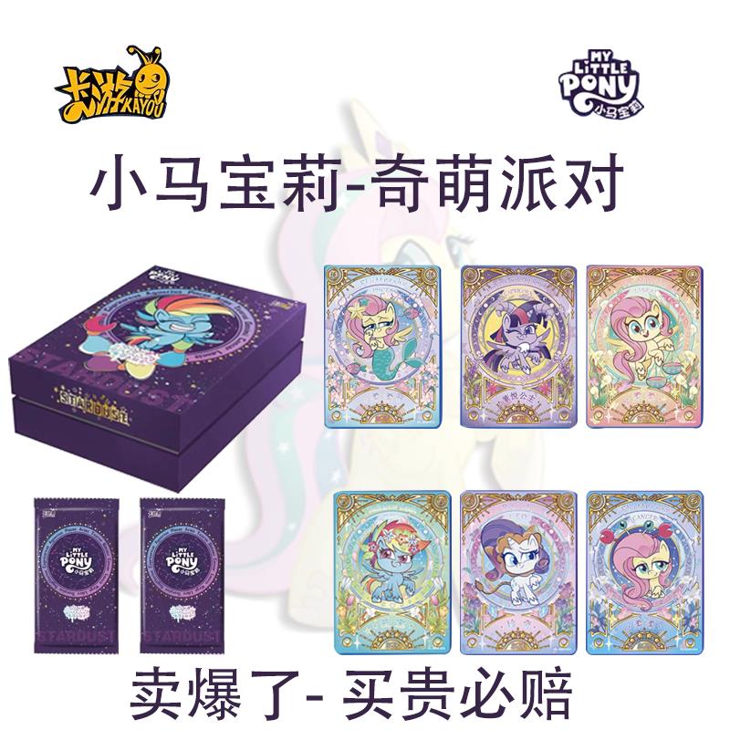 {公司貨 最低價}卡游小馬寶莉【奇萌派對】卡片禮盒SGR卡SP全套收藏卡牌正版第1彈 4