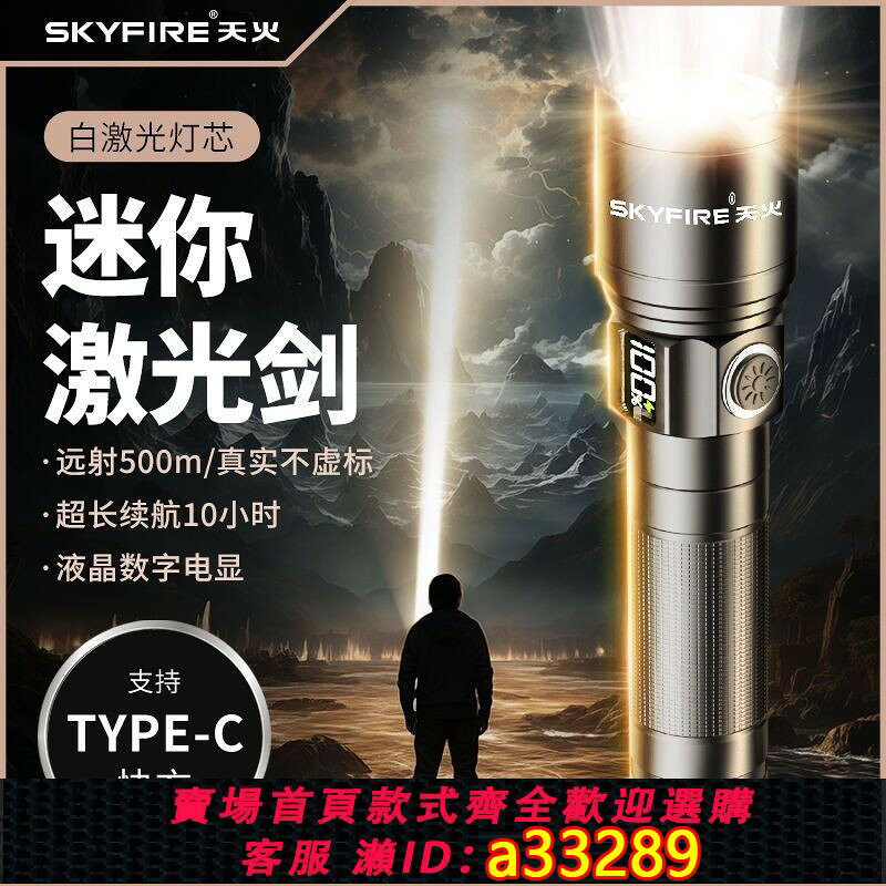 {可打統編 超低價}天火強光手電筒超亮戶外遠射小型便攜充電家用LED工作燈迷你鐳射