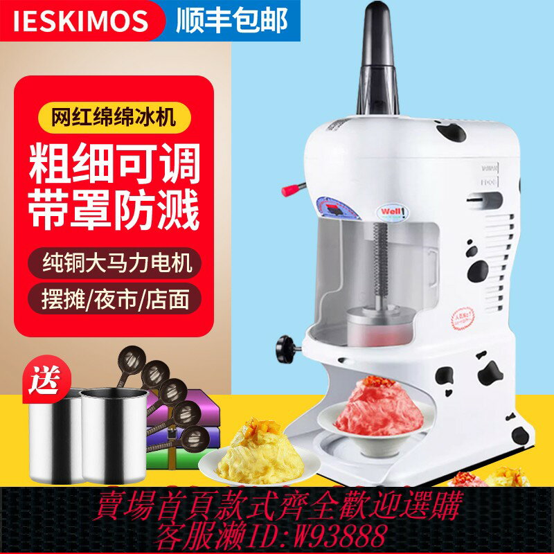 {臺灣公司貨 可打統編}綿綿冰機器商用奶茶店甜品店火鍋店冰磚冰柱機綿綿冰機擺攤刨冰機