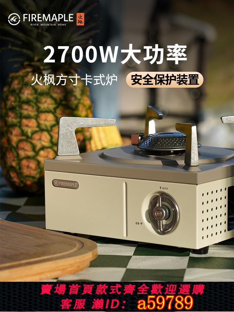 【臺灣公司 可打統編】火楓方寸卡式爐新款戶外露營家用便攜式迷你大功率安全防爆瓦斯爐