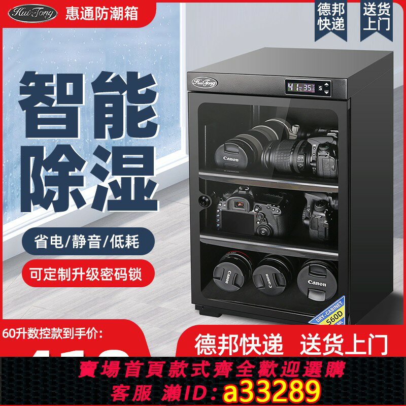 【臺灣公司 可開發票】惠通相機乾燥箱 電子防潮箱 單反除濕防潮櫃數控防黴實驗室儀器箱