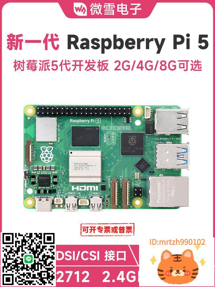 微雪 樹莓派5新版開發板 Linux Python AI視覺Raspberry Pi 5套件-時尚精品