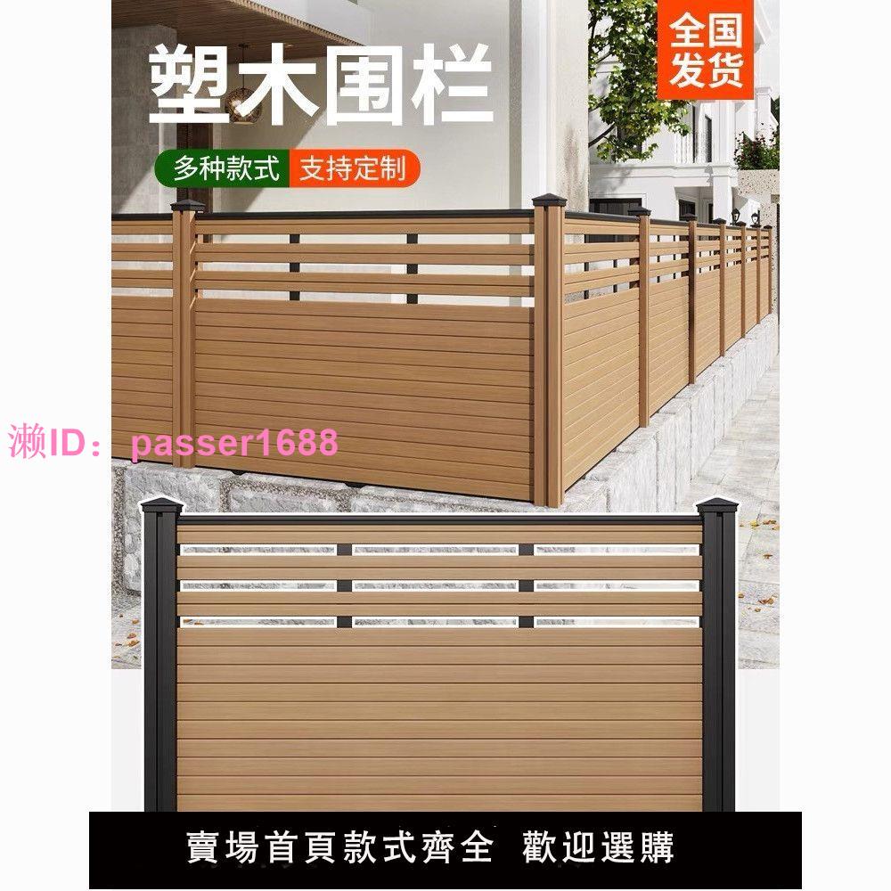 塑木圍欄戶外柵欄防腐木院子護欄庭院圍墻木塑扶手花園阻隔圍墻板