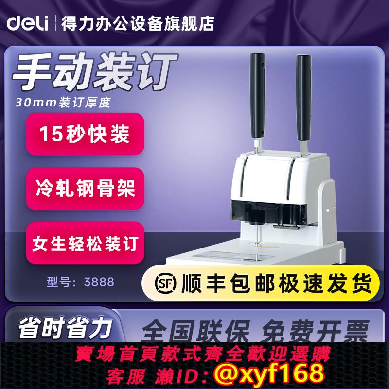{可打統編 保固一年}得力財務憑證裝訂機33669S小型熱熔打孔裝訂3888會計檔案財務憑證裝訂機家用辦公裝訂機檔案合同裝訂3881
