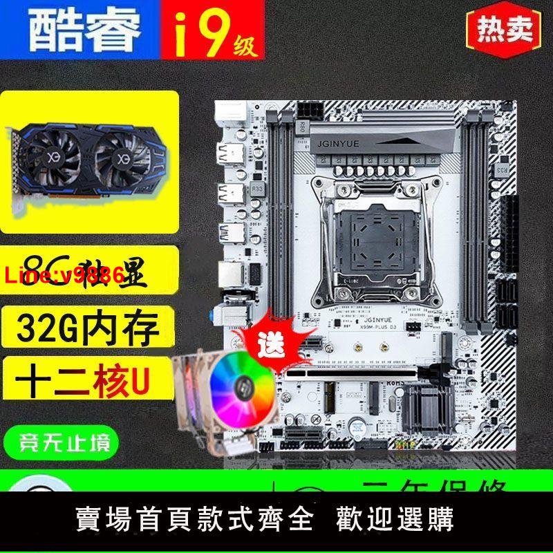 【台灣公司 超低價】全新正品英特爾i7電腦主板十核32G內存主板CPU套裝高效吃雞CF游戲