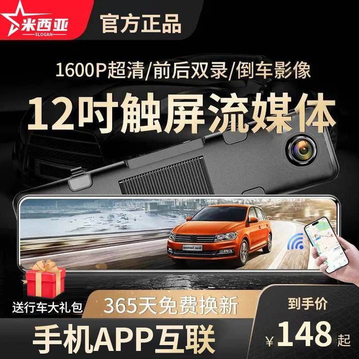 公司貨保固 免運 行車記錄器 行車記錄儀10寸及12寸手機互聯前後雙錄高清夜視新款全景倒車影像 可開發票/快速出貨