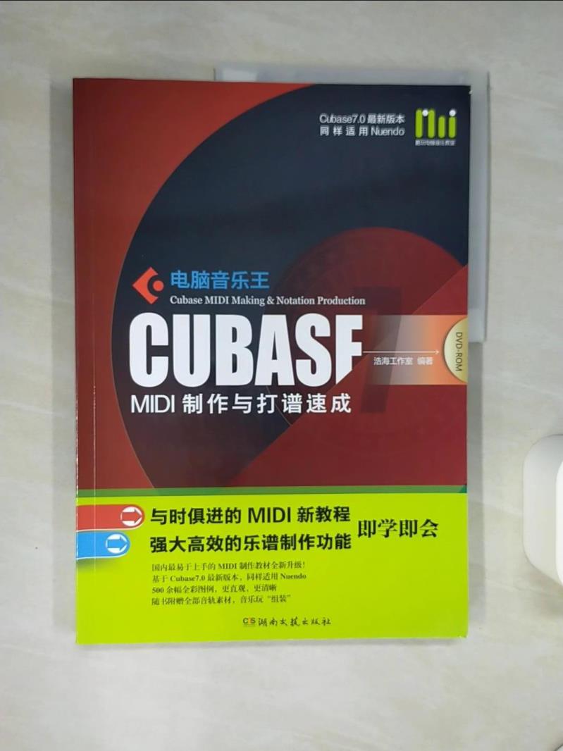 【書寶二手書T1／音樂 SKW】電腦音樂王CUBASF MIDI製作與打譜速成 簡體 浩海工作室