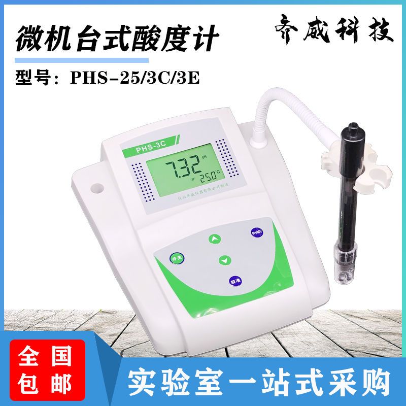【可開發票】杭州齊威酸度計PHS-25/3C/3E實驗室精密臺式數顯ph計酸堿度測試儀