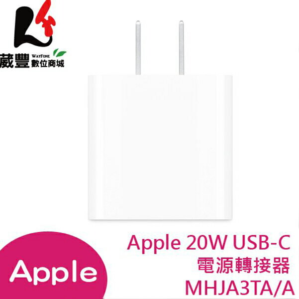 Apple 20W USB-C 電源轉接器 (MHJA3TA/A) TypeC頭 快充頭 原廠全新公司貨【APP下單9%點數回饋】