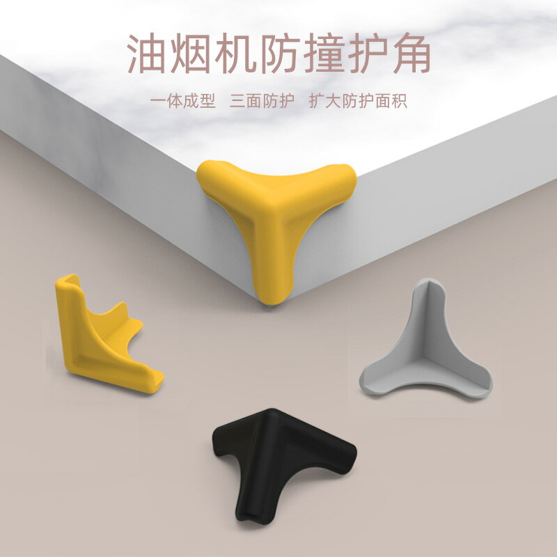 頂吸抽油煙機防撞護角防磕碰頭床桌角保護套兒童三角矽膠安全包角