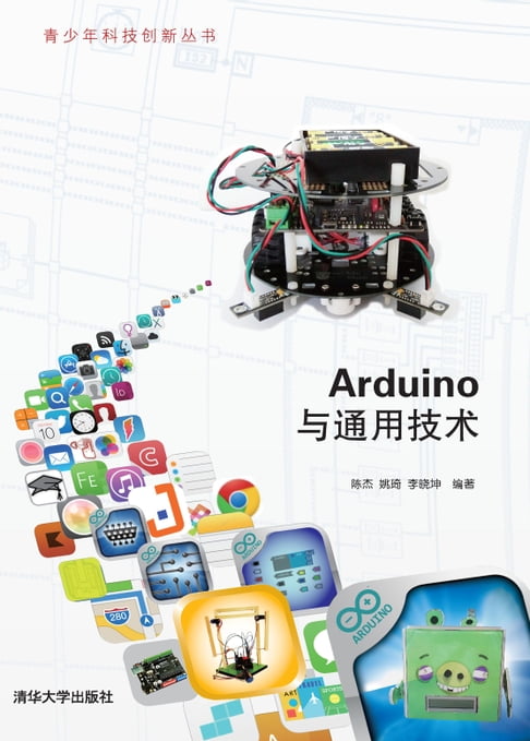 【電子書】Arduino與通用技術