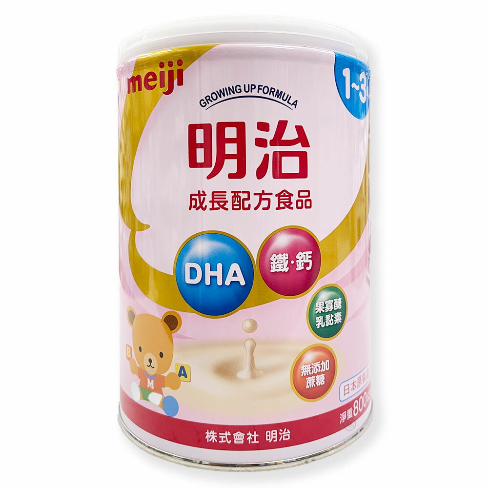 【明治】成長配方奶粉(3號800g/黃罐850g) *健人館*