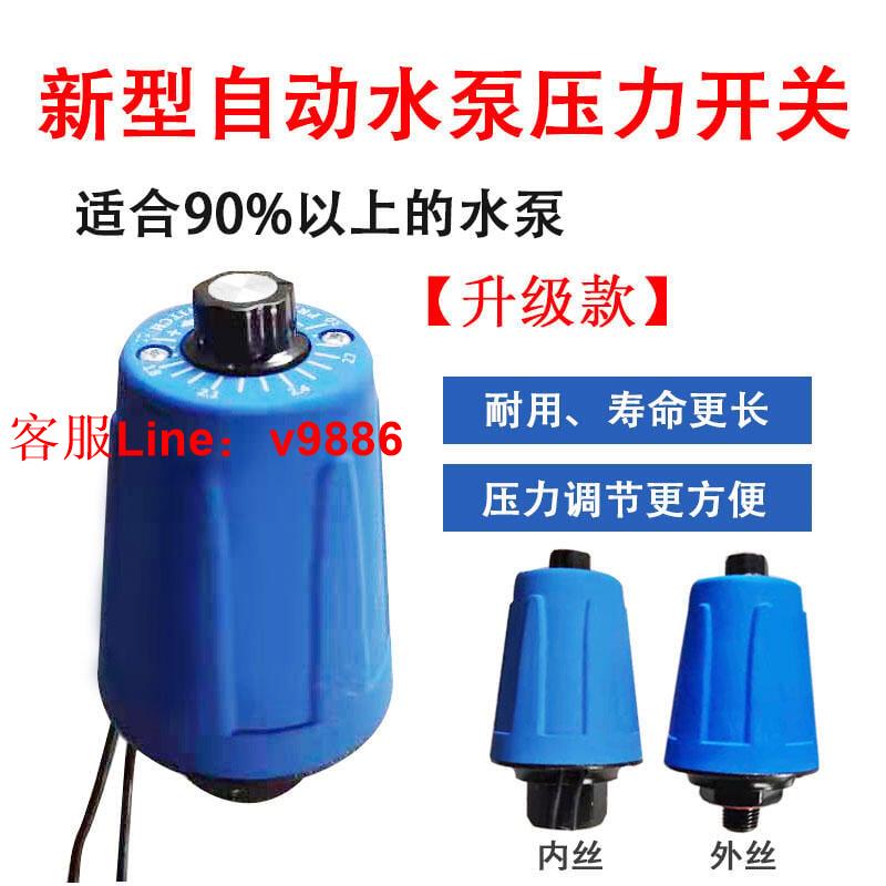 【諮詢客服應有盡有】壓力開關全自動水泵自吸泵水壓機械電子開關增壓泵可調控制器220V