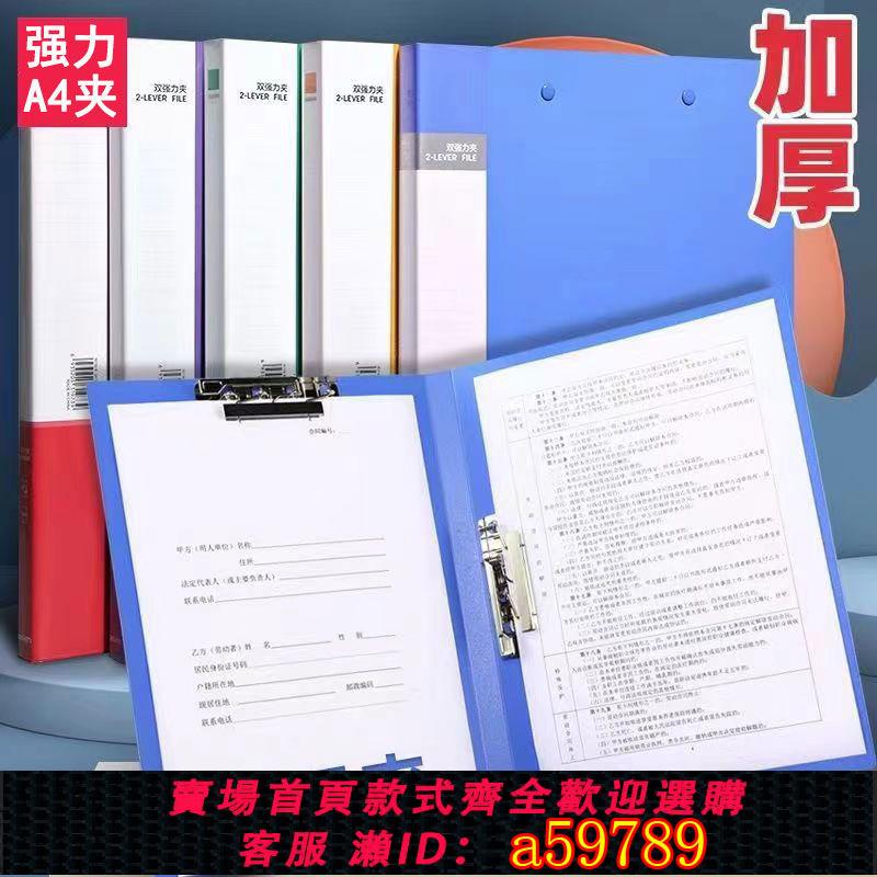 【臺灣公司 可打統編】【大容量收納】A4檔案夾板彈力檔案夾強力單夾雙夾檔案辦公桌面收納加厚整理夾