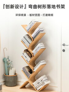 創意樹形書架置物架實木簡易兒童學生簡約落地多層小型收納窄書柜