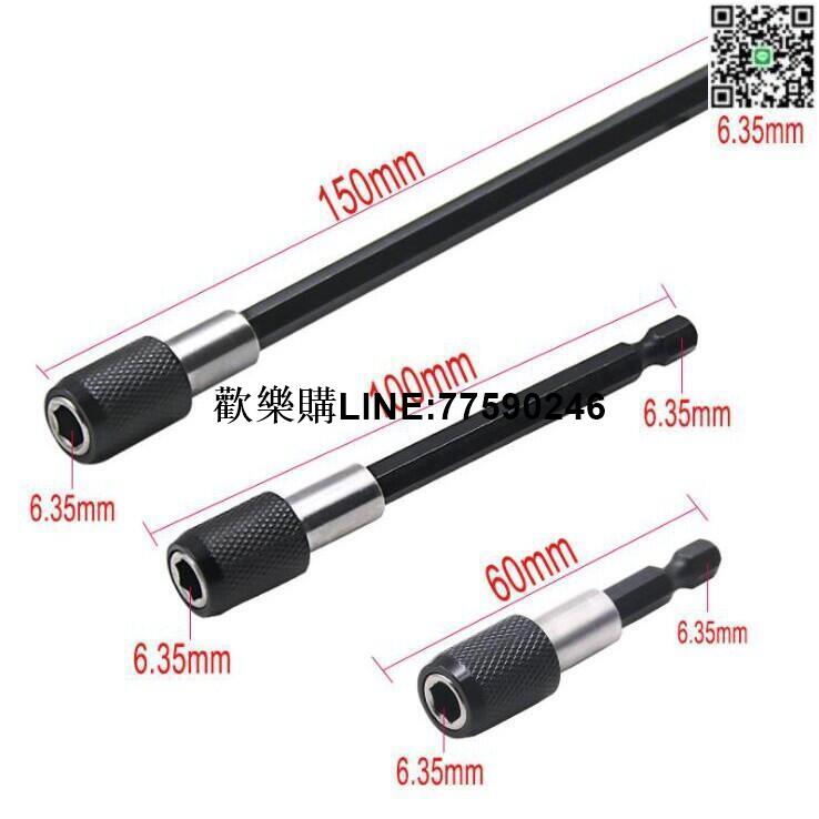 臺灣現貨1/4六角柄電動螺絲刀十字批頭套筒加延長接桿轉換接頭強磁加長桿