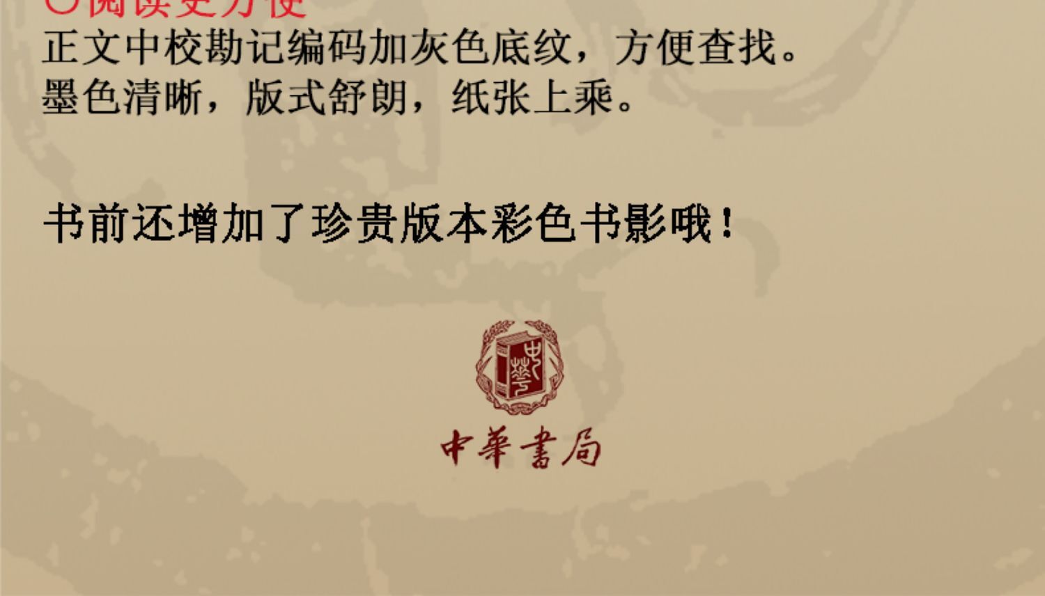 可打統編超低價】史記中華書局正版全10冊平裝繁體豎排點校本二十四史 