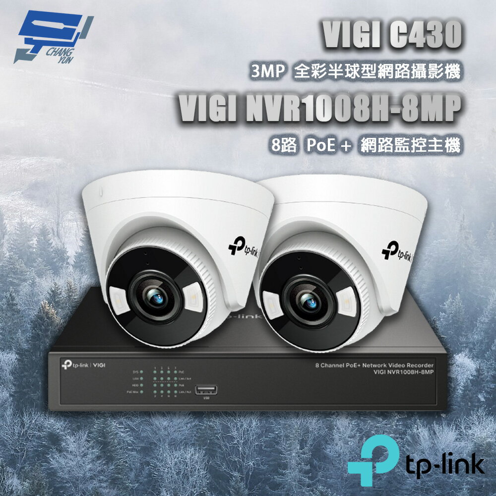 TP-LINK 昌運監視器 組合 VIGI NVR1008H-8MP 8路主機+VIGI C430 3MP全綵半球型監視器*2