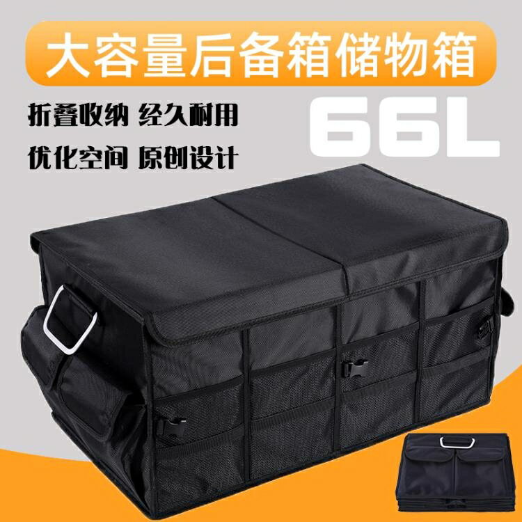 汽車後備箱儲物箱車載摺疊收納盒尾箱整理箱車內裝飾用品置物神器 雙11全館免運