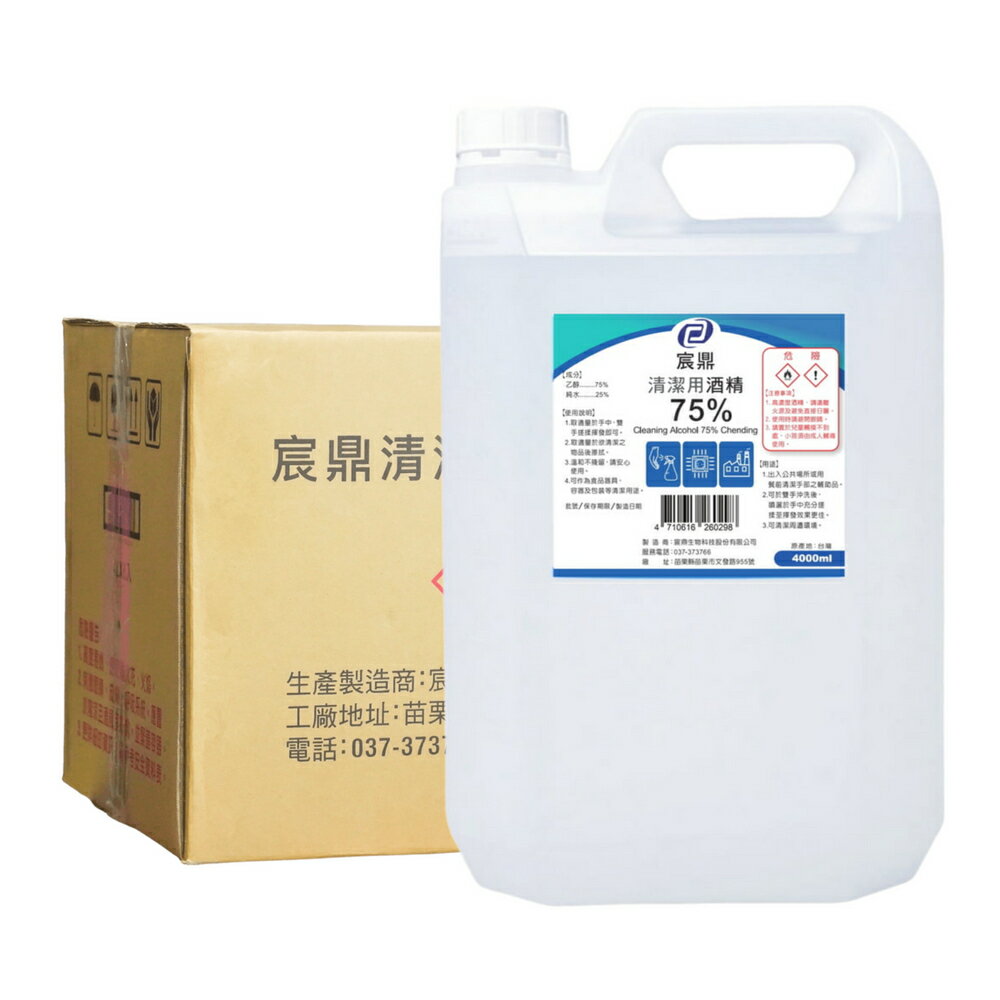 宸鼎 75%酒精 清潔用酒精 4000ml 新版包裝