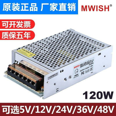 MWISH電源MS-120W-24V5A直流12V10A開關電源220轉監控變壓器模塊