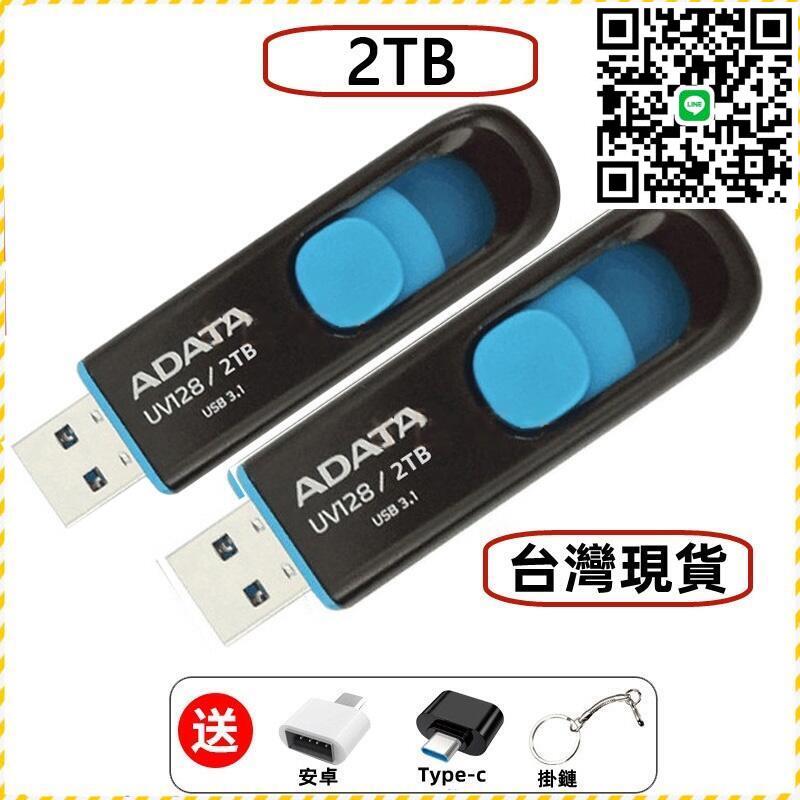 【免運】隨身硬碟 硬碟1TB/2TB 快速USB大容量手機ipad平板電腦/筆電外接手機硬碟安卓typec備份雙用