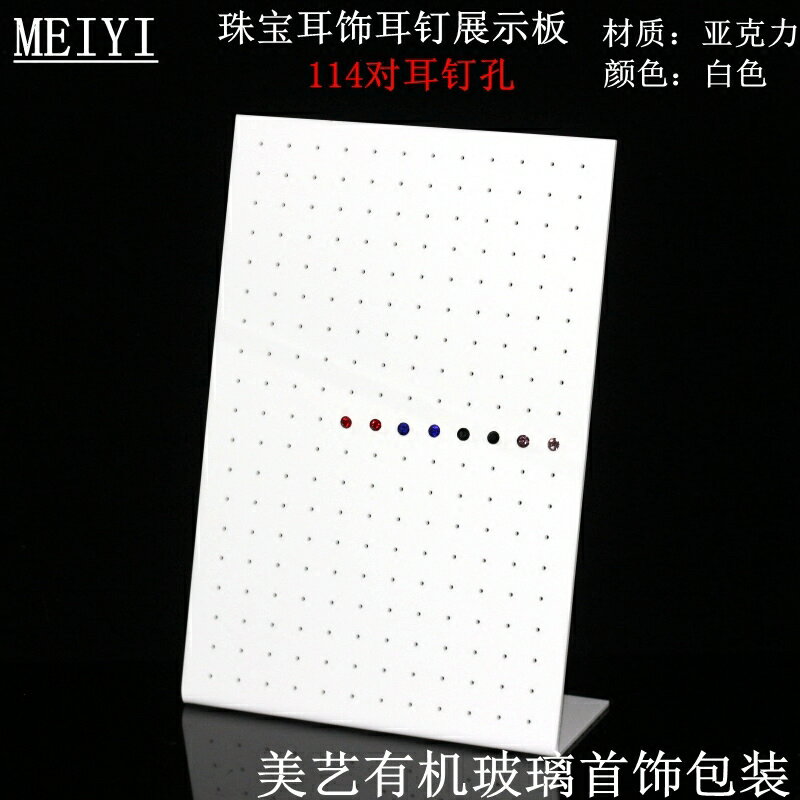 耳飾耳釘板首飾耳釘耳環收納展示架有機玻璃亞克力大容量耳飾道具