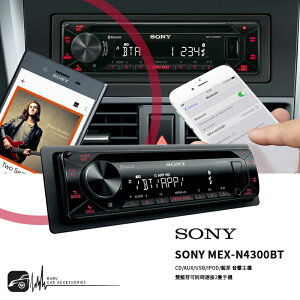 【299超取免運】M1s SONY MEX-N4300BT CD/AUX/USB/IPOD/藍芽 音響主機 雙藍芽可同時連接2隻手機