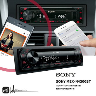 M1s Sony Mex N4300bt Cd Aux Usb Ipod 藍芽音響主機雙藍芽可同時連接2隻手機 Bubu車用品 Rakuten樂天市場 M1s Sony Mex N4300bt Cd Aux Usb Ipod 藍芽音響主機雙藍芽可同時連接2隻手機 Bubu車用品 Rakuten樂天市場