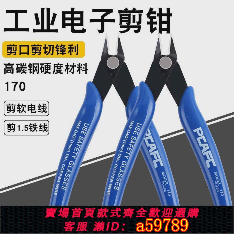 【臺灣公司 可打統編】工業電子剪鉗多功能斜嘴鉗塑膠模型口水鉗鋼絲斷線鉗如意尖頭鉗子
