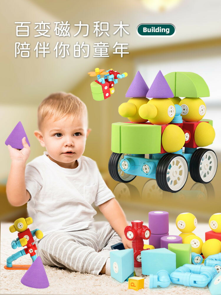 廠家直銷玩樂匯百變磁力積木eva泡沫軟積木兒童磁吸鐵益智拼裝男女孩玩具-時尚精品