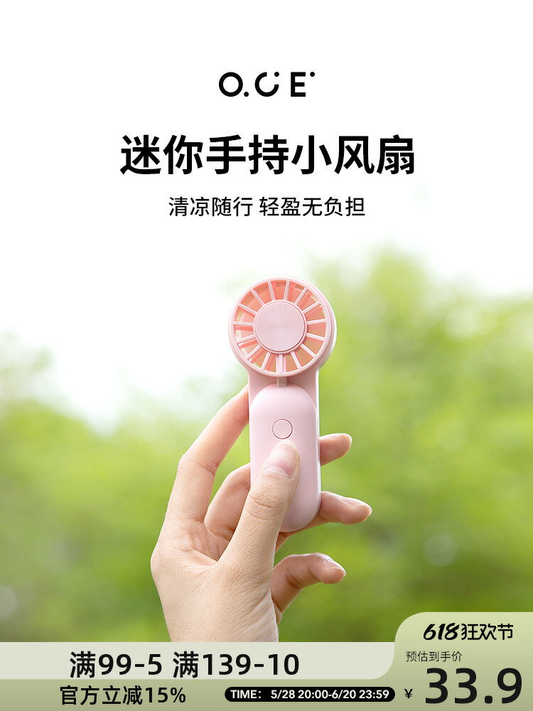 【保固一年】OCE手持小風扇靜音辦公室桌上迷你小型家用隨身充電款便攜式桌面