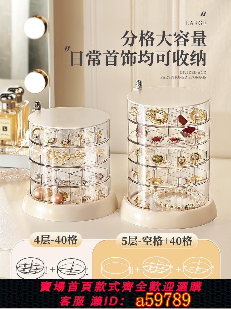 【臺灣公司 可打統編】耳環耳釘收納盒2025新款精緻手飾品戒指項鍊旋轉首飾盒透明多層