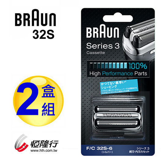 【德國百靈BRAUN】新升級三鋒系列刀頭刀網匣(銀) 32S*2 (2盒組)