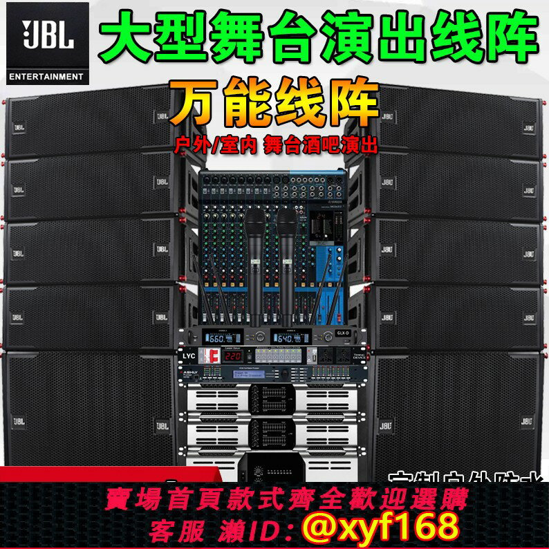 {保固一年 可打統編}JBL大型舞臺線陣音響套裝戶外演出酒吧超遠程大功率專業防水音箱